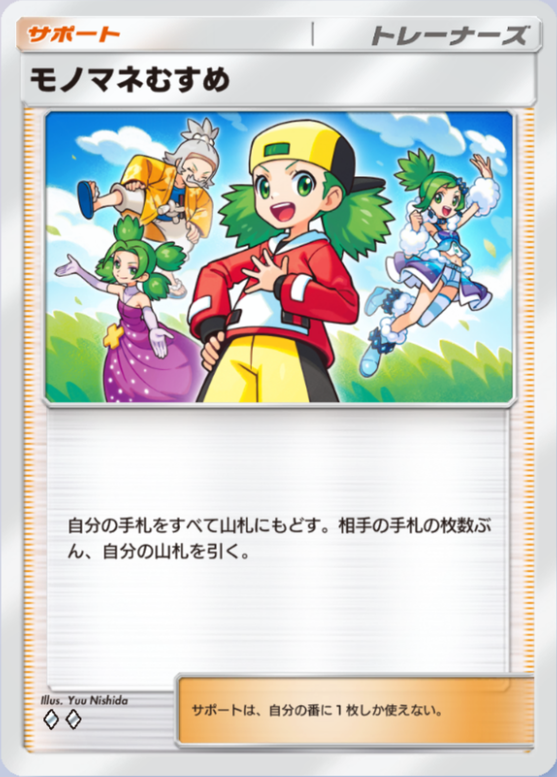 ポケポケ】モノマネむすめ（メガライジング）の効果・入手方法【ポケカ