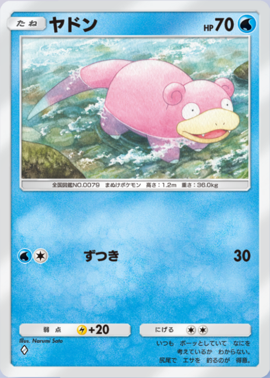 ヤドン(シャイニングメガ)(♦1)の画像