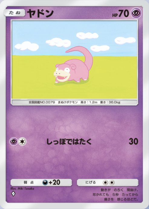 ポケポケ】ヤドン（最強の遺伝子）のワザ・入手方法【ポケカ ポケット