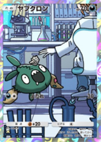 ヤブクロン(紅蓮ブレイズ)(★1)の画像