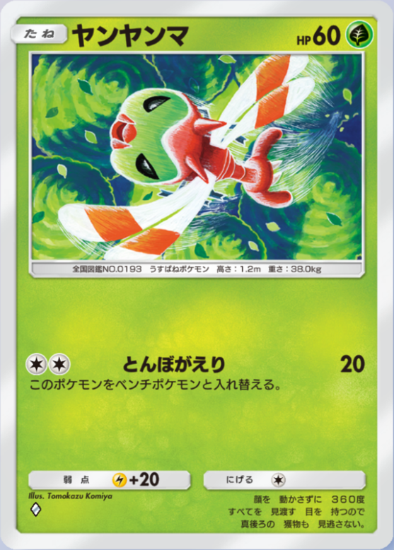 ヤンヤンマLv32 PSA8 【ポケモンカード】【旧裏】【ポケカ】2枚セット