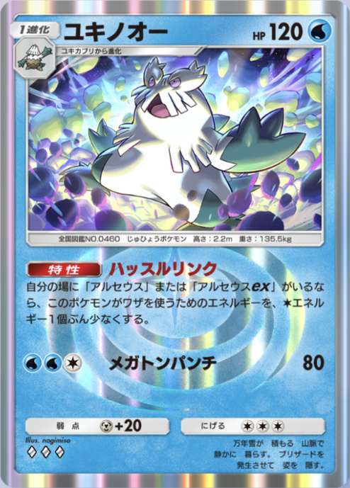 ポケポケ】ユキノオー（超克の光）のワザ・入手方法【ポケカ ポケット