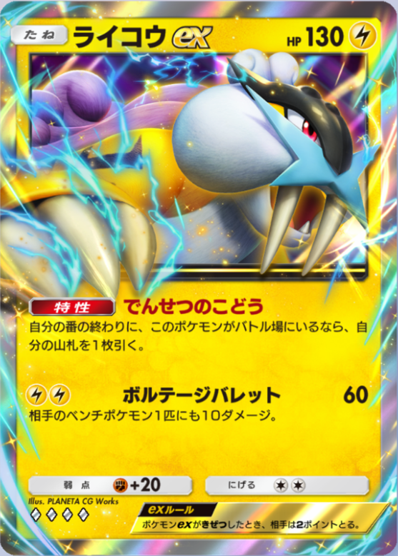 ボスの指令　ライコウ ライコウV | ポケモンカードゲーム公式ホームページ