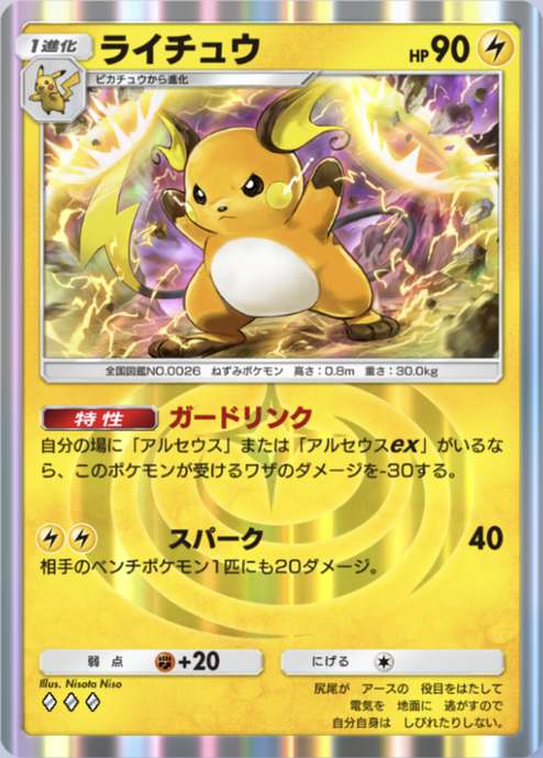 ポケモンカード ひかるライチュウ ポケカ