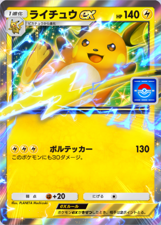 ライチュウex(プロモ)(P)の画像