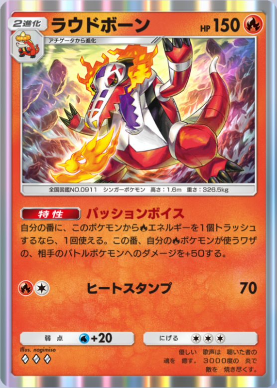 ラウドボーン(パルデアワンダー)(♦3)の画像