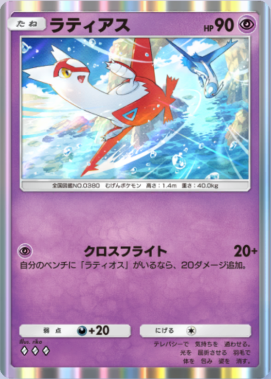 ポケポケ】ラティアス（未知なる水域、PROMO-A）のワザ・入手方法