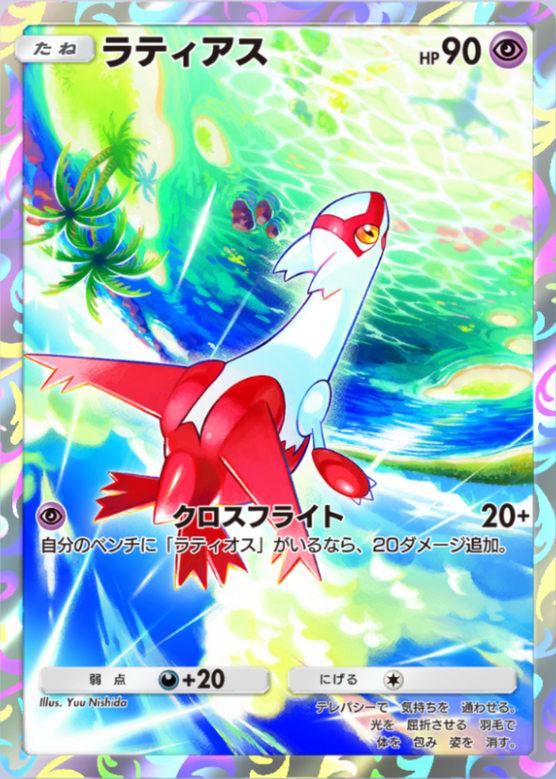 ポケポケ】ラティアス（未知なる水域、PROMO-A）のワザ・入手方法