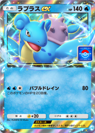 ポケモンカードゲーム　ラプラスにのって ラプラス | ポケモンカードゲーム公式ホームページ