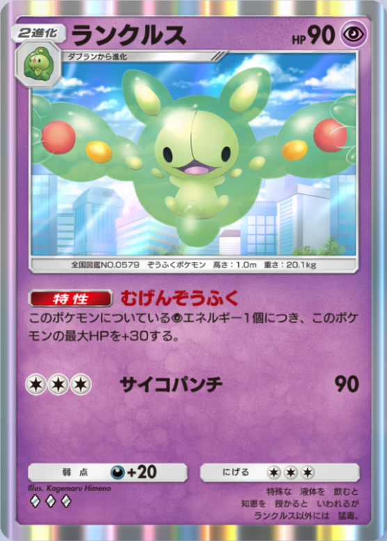 ポケポケ】ランクルス（紅蓮ブレイズ）のワザ・入手方法【ポケカ