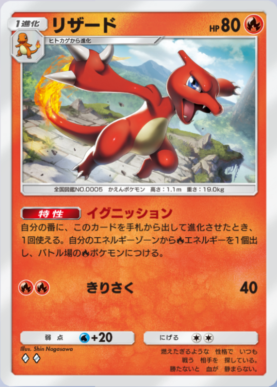 リザード(シャイニングメガ)(♦2)の画像