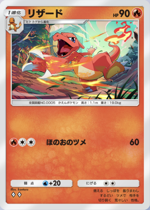 ポケポケ】リザード（最強の遺伝子、ハイクラスパックex）のワザ・入手