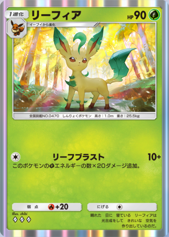 ポンチョを着たイーブイ　リーフィア　ポケモンカード 状態B】ポンチョを着たイーブイ(リーフィア)(142/SM-P) - トレカ
