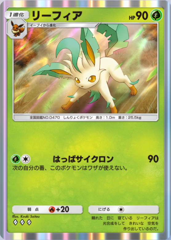 ポケカ ポケモンカード グレイシア LV.44 リーフィア LV.42