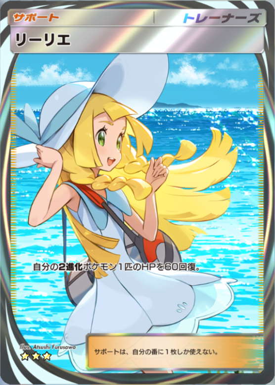ポケモンカード　リーリエ　まとめ Amazon.co.jp | ポケモンカードゲームSM/リーリエ（SR）/GX