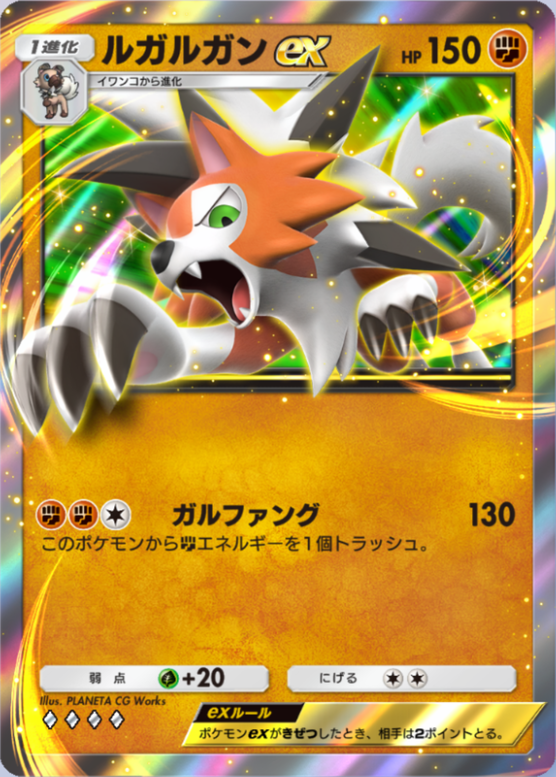 ルガルガンex(異次元クライシス)(不明)の画像