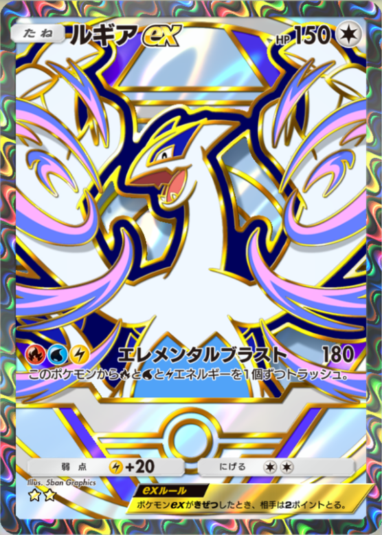 ポケポケ】ルギアex（空と海の導き、ハイクラスパックex）のワザ・入手