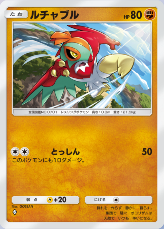 ルチャブル(シャイニングメガ)(♦1)の画像