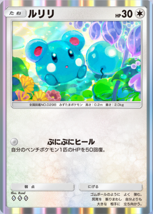 ポケポケ】ルリリ（未知なる水域）のワザ・入手方法【ポケカ ポケット
