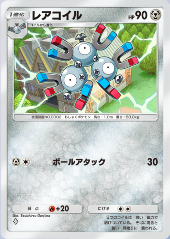 ポケポケ】レアコイル（超克の光）のワザ・入手方法【ポケカ ポケット