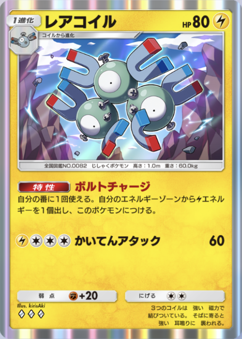 レアコイル ★ 第1弾拡張パック レアコイル ☆ 第1弾拡張パック【ポケカ】 - メルカリ