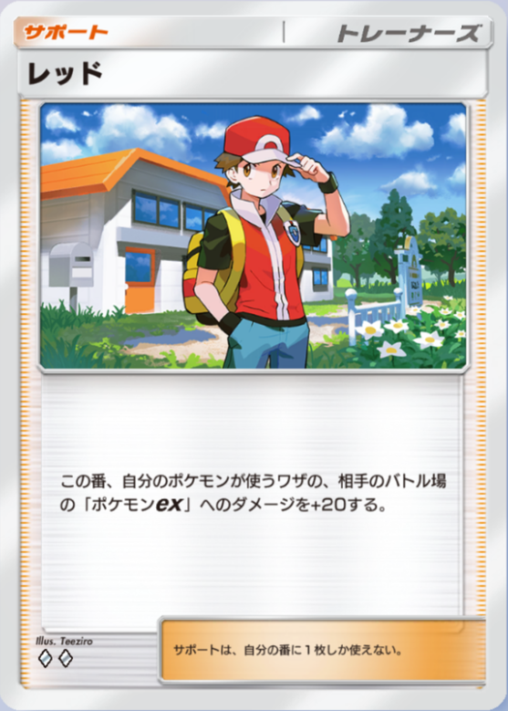 ポケポケ】レッド（シャイニングハイ、ハイクラスパックex）の効果