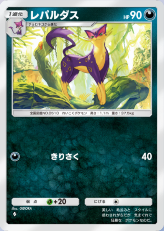 ポケポケ】レパルダス（幻のいる島）のワザ・入手方法【ポケカ