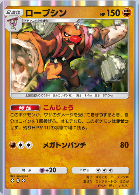 ポケポケ】ローブシン（双天の守護者）のワザ・入手方法【ポケカ