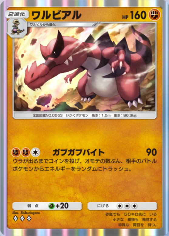 ポケポケ】ワルビアル（メガライジング）のワザ・入手方法【ポケカ