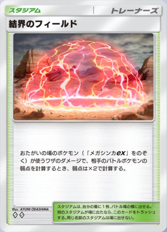 結界のフィールド(♦2)の画像