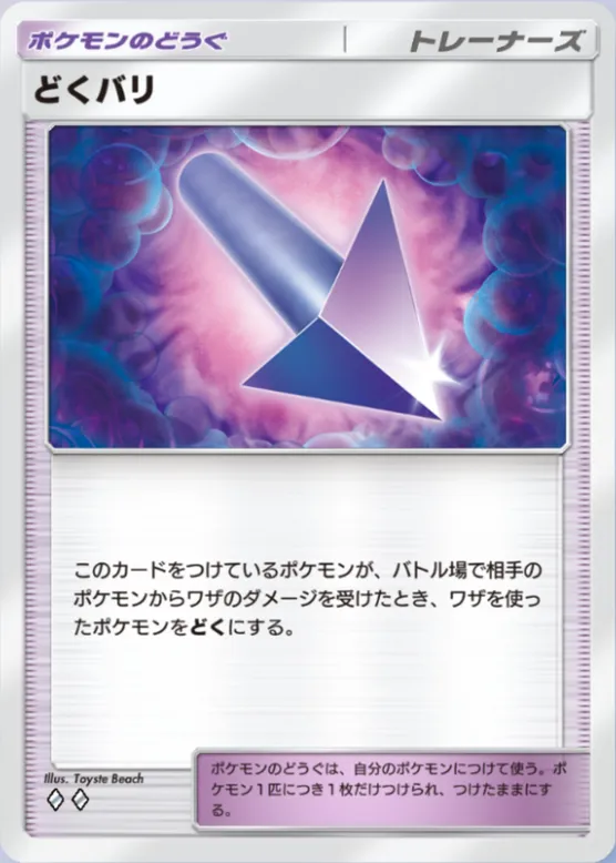 どくバリ_1