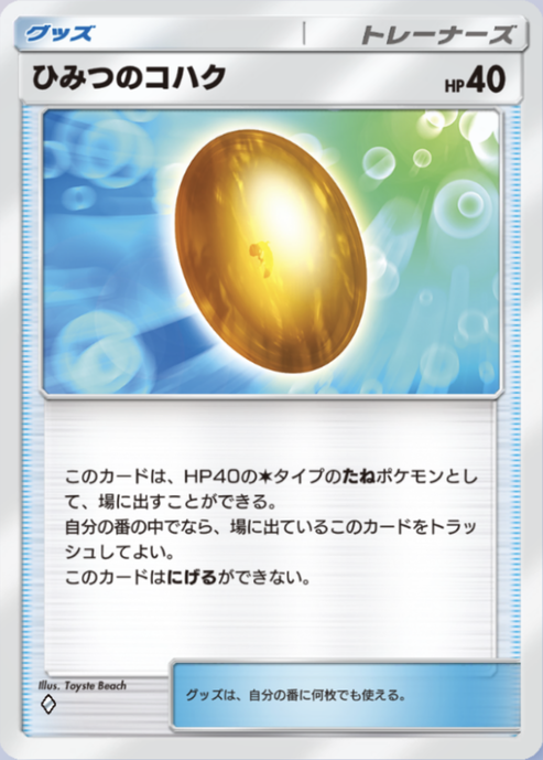 ひみつのコハク_1