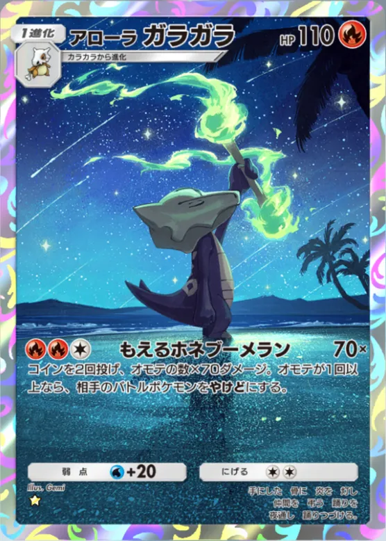 アローラガラガラ(双天の守護者)星1_1