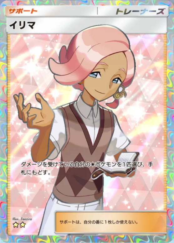 イリマ星2_1