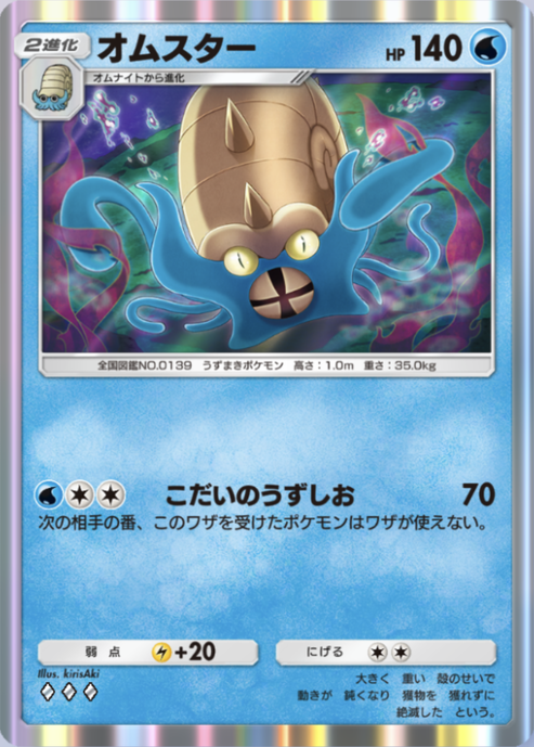 オムスター_1