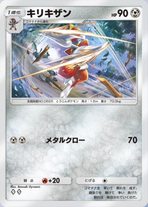 キリキザン_1
