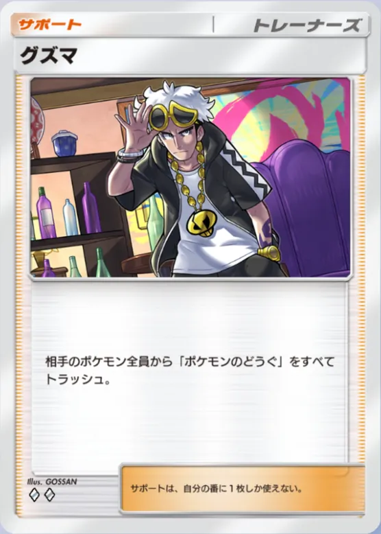 グズマ_1
