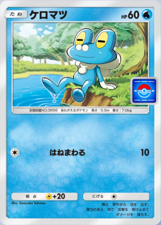 ケロマツP_1