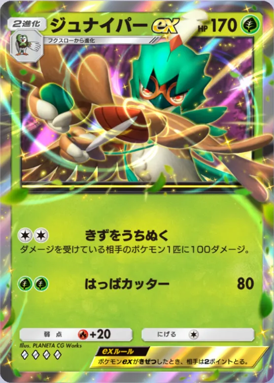 ジュナイパーex(双天の守護者)_1