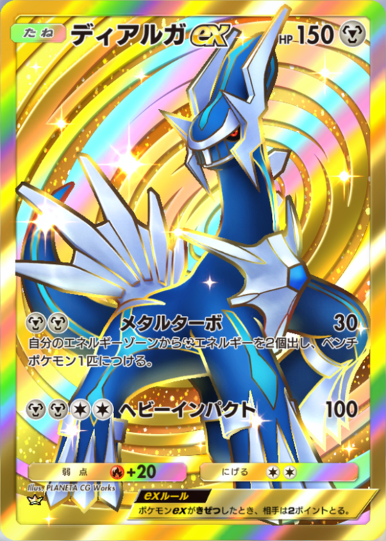 ディアルガex(時空の激闘)王冠_1