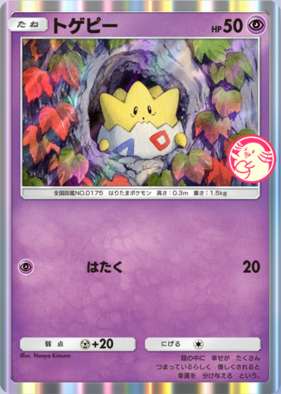 トゲピーP_1