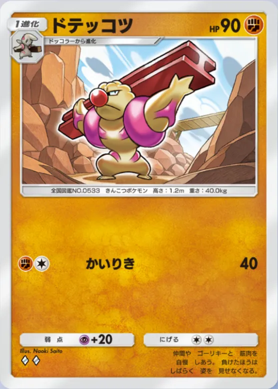 ドテッコツ(双天の守護者)_1