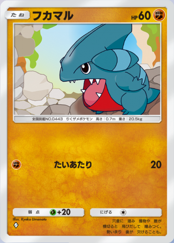 フカマル(超克の光)_1