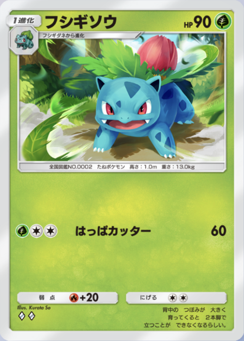 フシギソウ_1