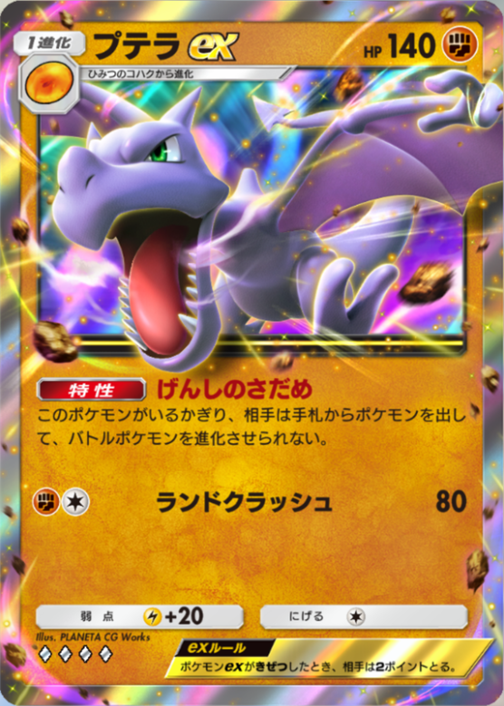 プテラex_1