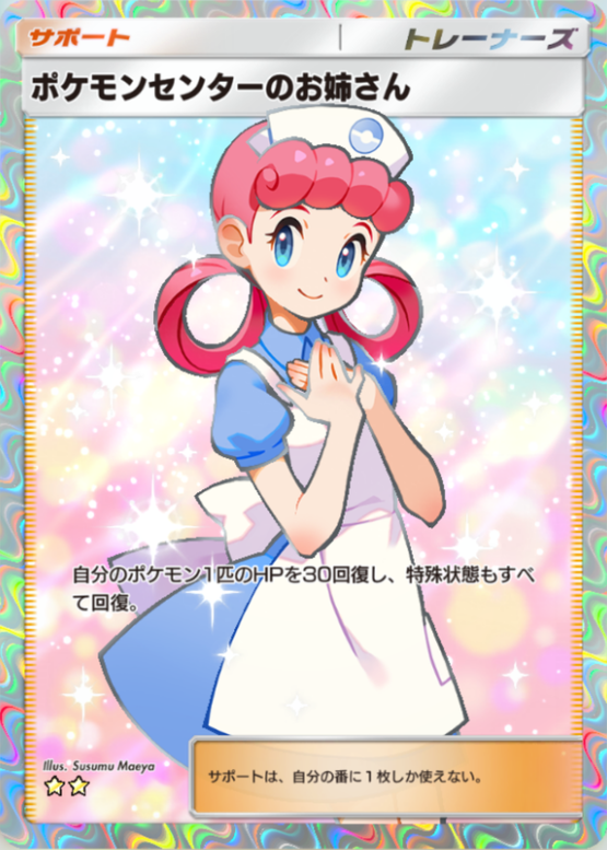 ポケモンセンターのお姉さん星2_1
