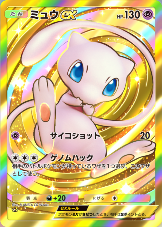 ミュウex王冠_1
