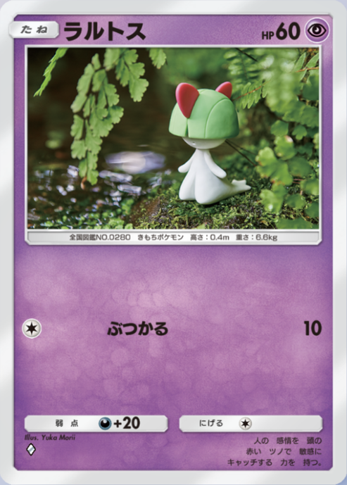 ラルトス_1