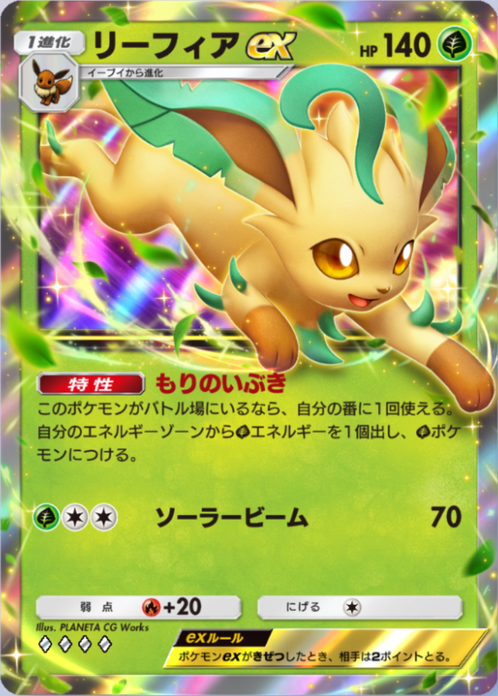 リーフィアex(超克の光)_1