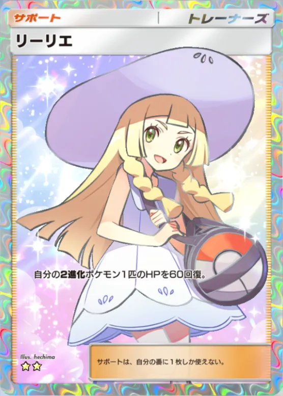 リーリエ星2_1